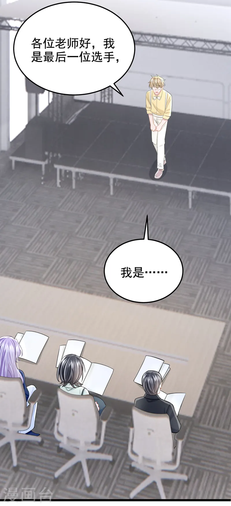 第119话 你遇到过性别歧视吗 第6页