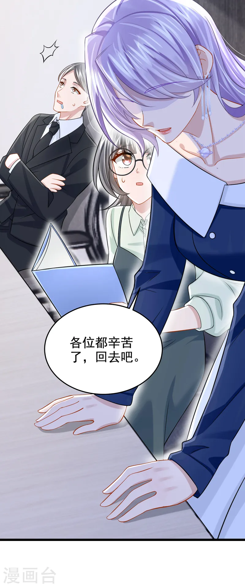第119话 你遇到过性别歧视吗 第9页