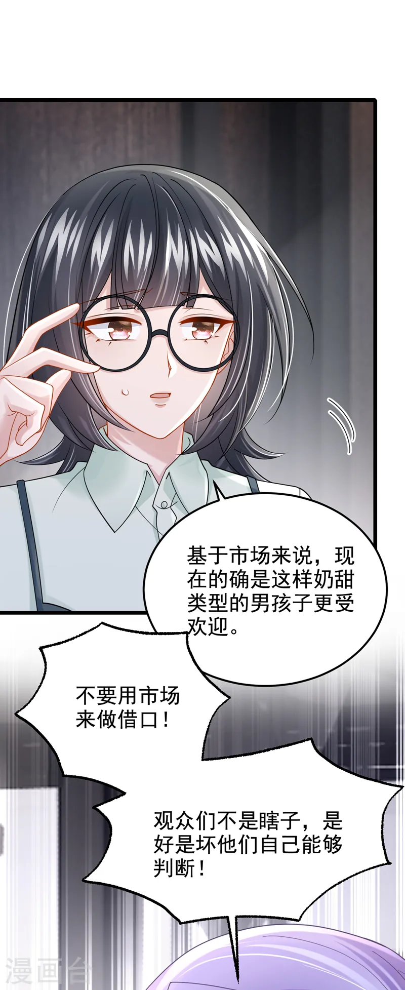 第119话 你遇到过性别歧视吗 第13页