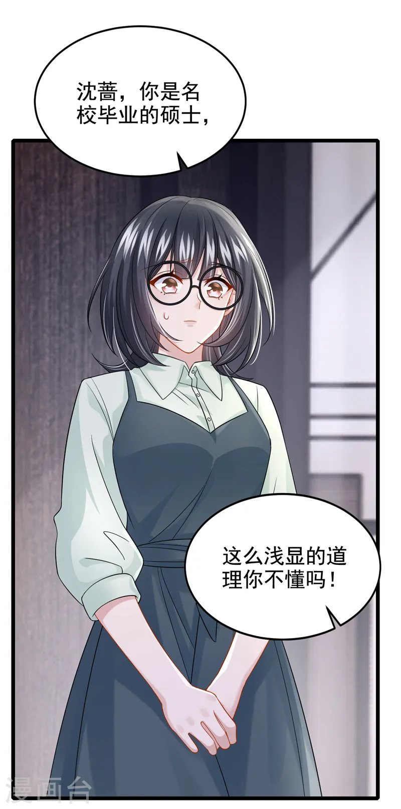 第119话 你遇到过性别歧视吗 第16页