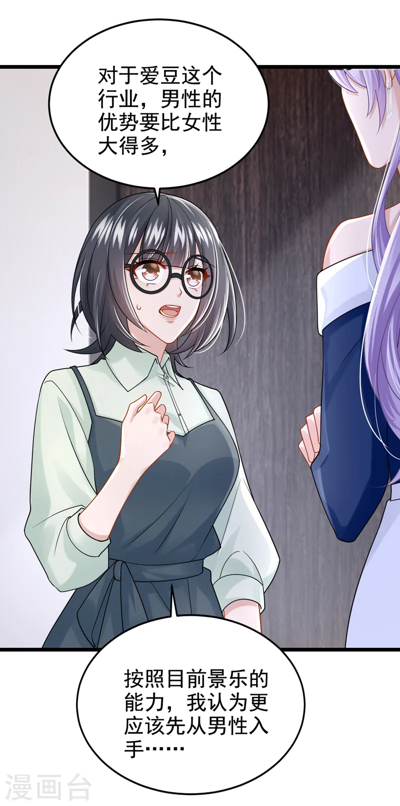 第119话 你遇到过性别歧视吗 第19页