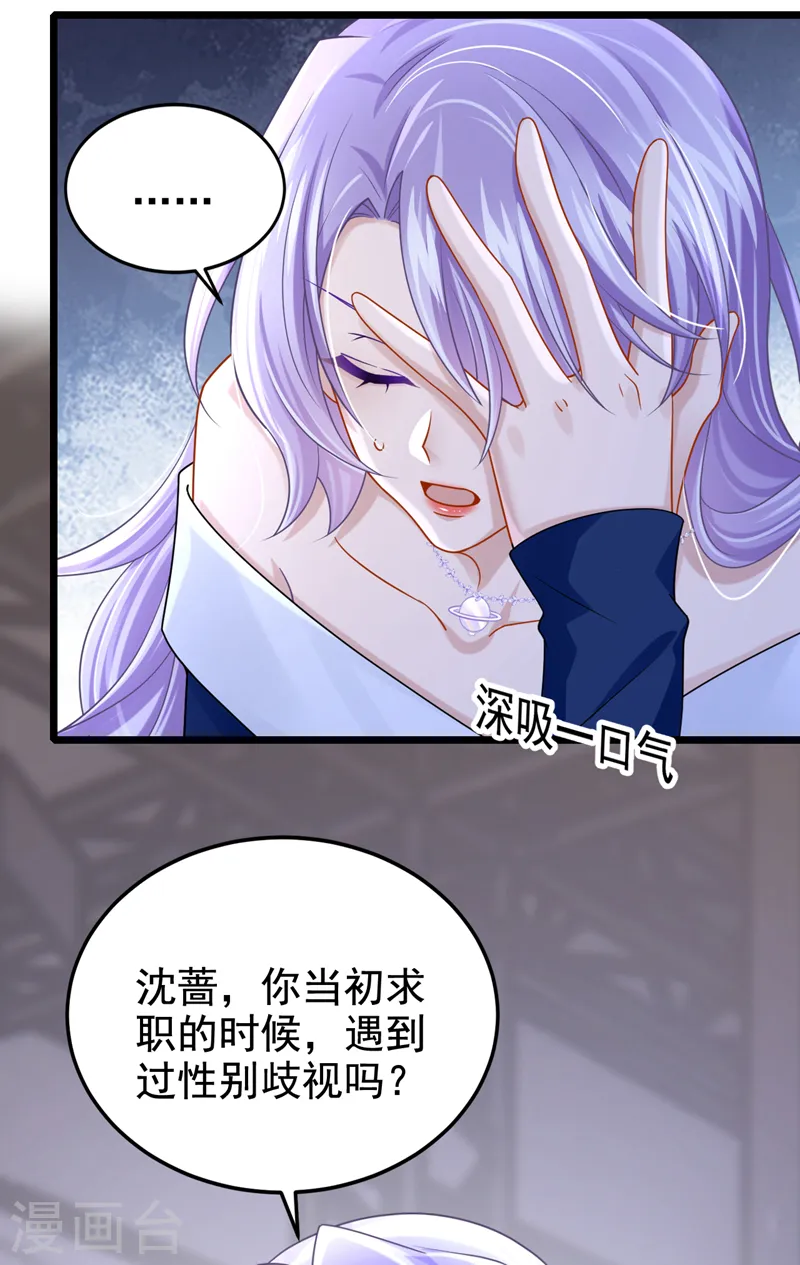 第119话 你遇到过性别歧视吗 第20页