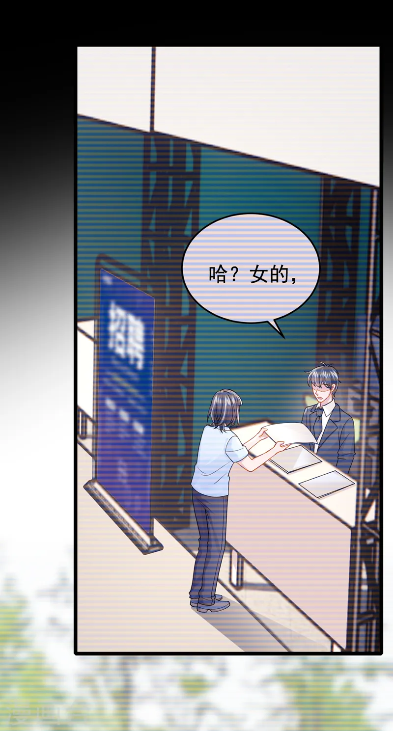 第119话 你遇到过性别歧视吗 第23页