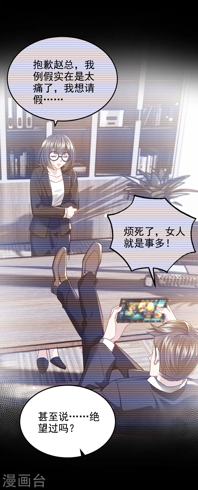 第119话 你遇到过性别歧视吗 第26页