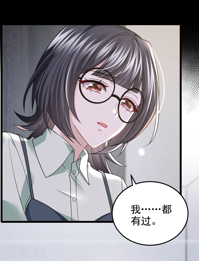 第119话 你遇到过性别歧视吗 第27页
