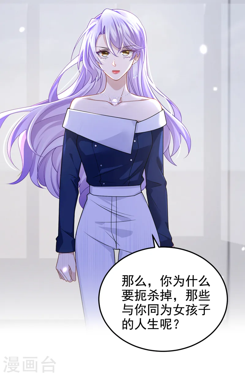 第119话 你遇到过性别歧视吗 第28页