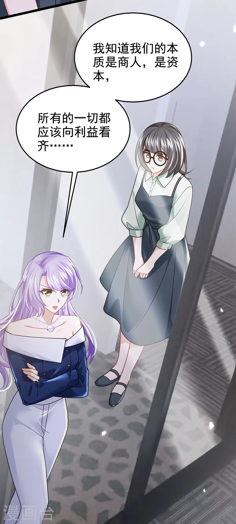 第119话 你遇到过性别歧视吗 第30页