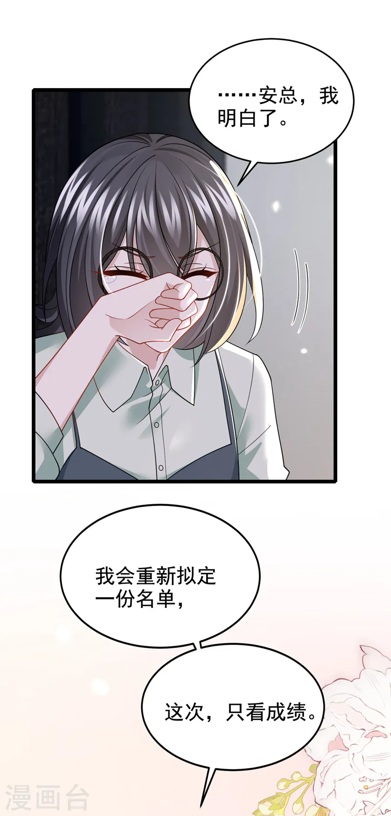 第119话 你遇到过性别歧视吗 第32页
