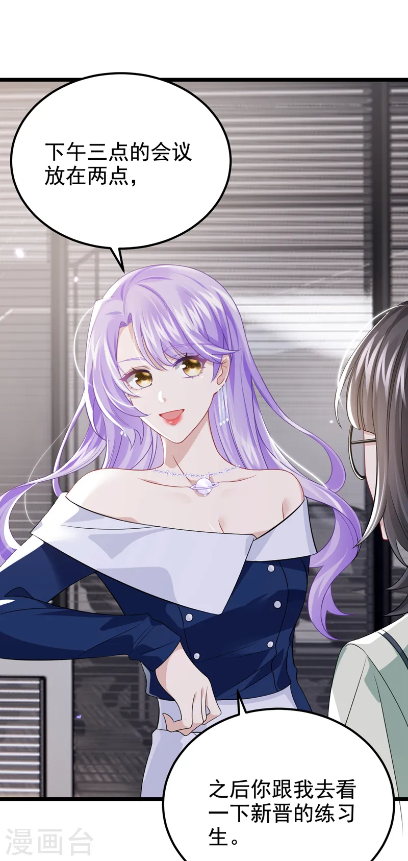 第118话 你不适合这个行业！ 第3页