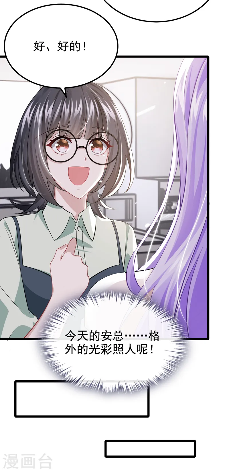 第118话 你不适合这个行业！ 第4页