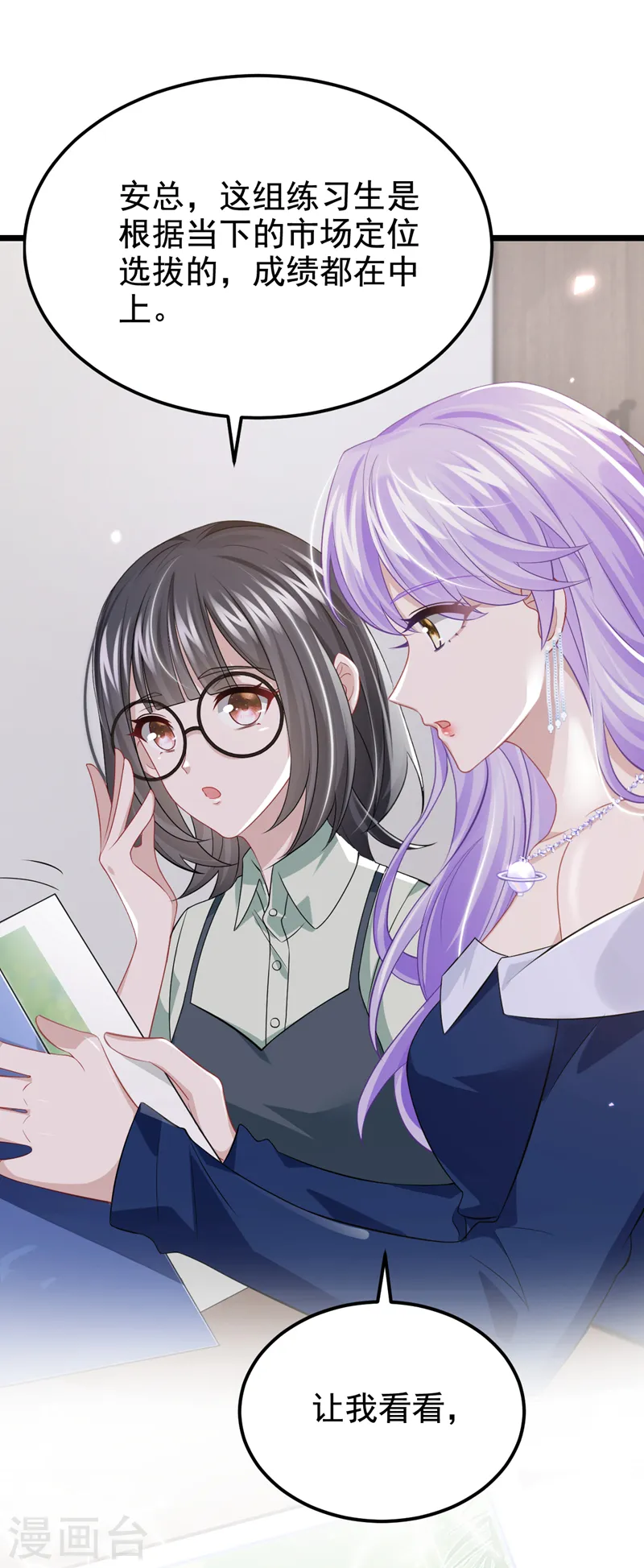 第118话 你不适合这个行业！ 第6页