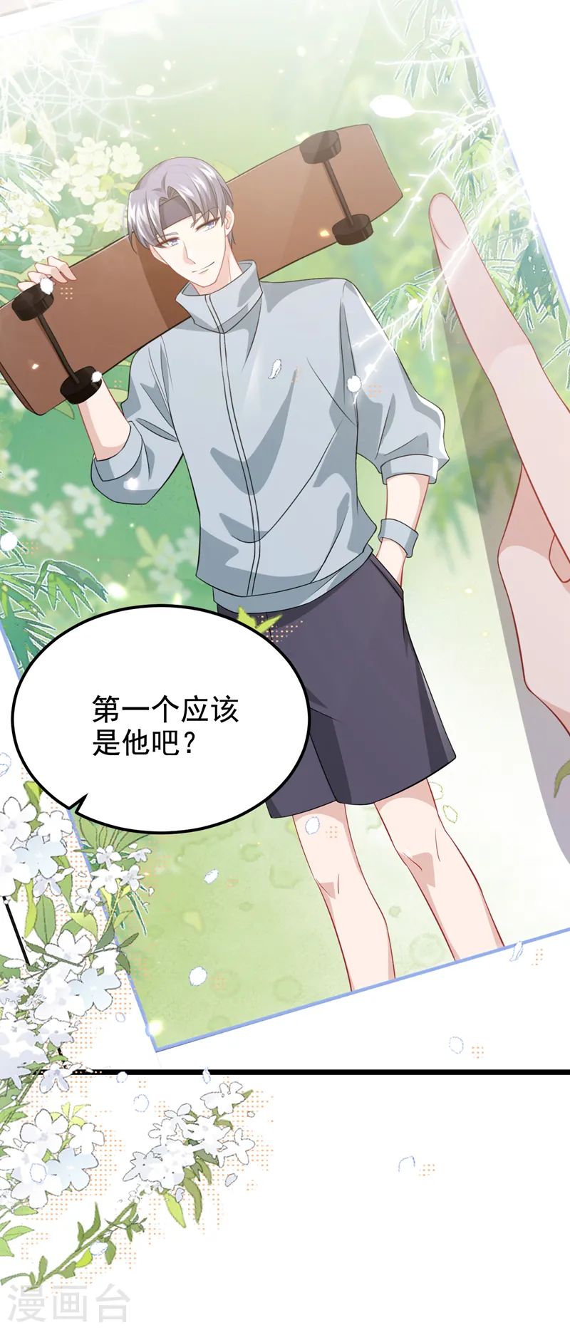 第118话 你不适合这个行业！ 第7页