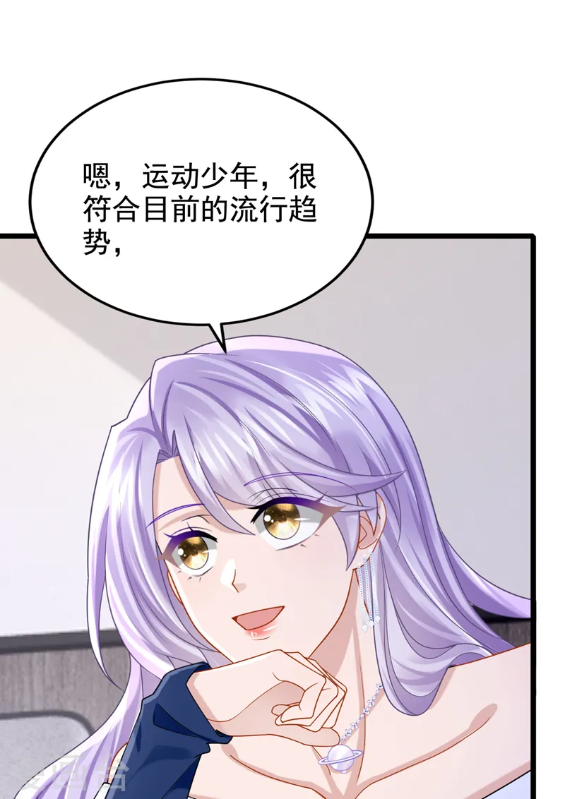 第118话 你不适合这个行业！ 第8页