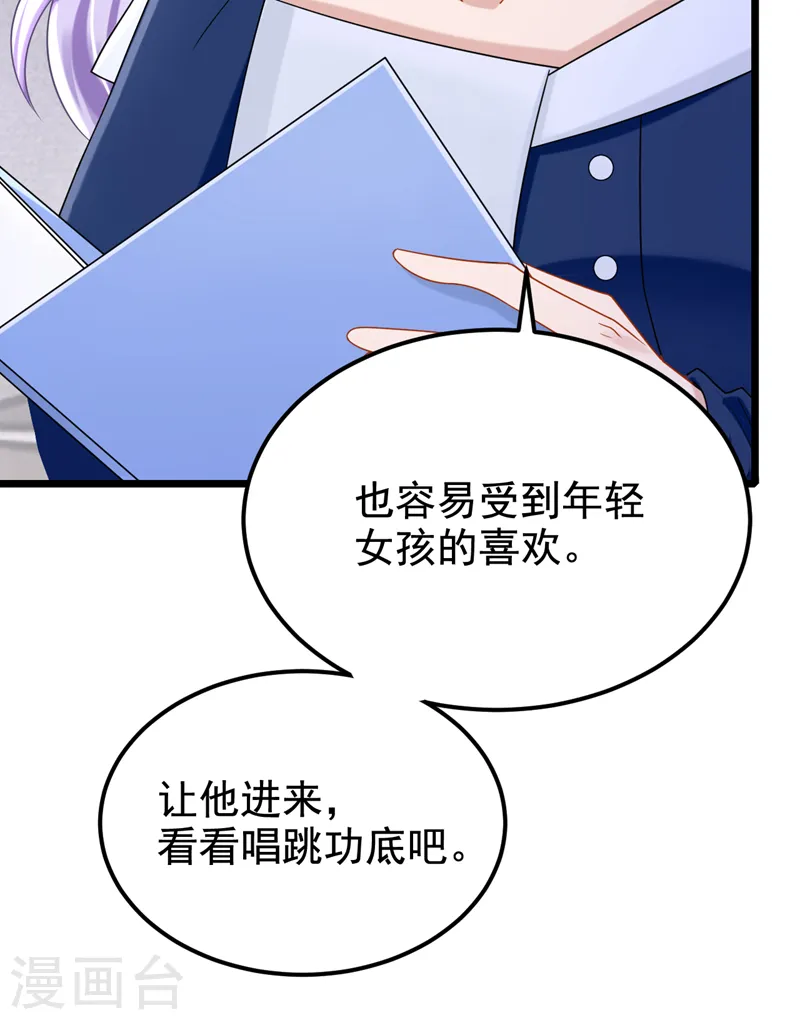 第118话 你不适合这个行业！ 第9页