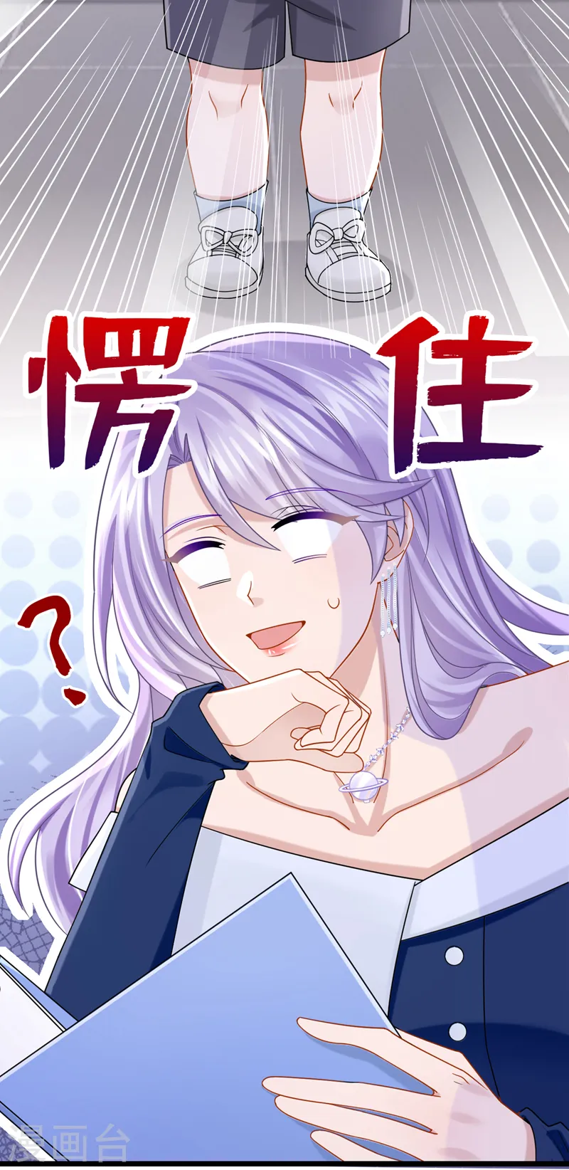 第118话 你不适合这个行业！ 第11页