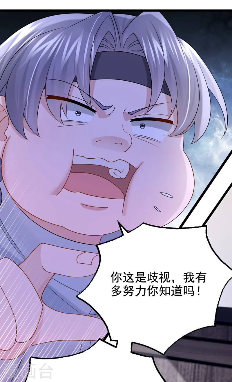 第118话 你不适合这个行业！ 第16页