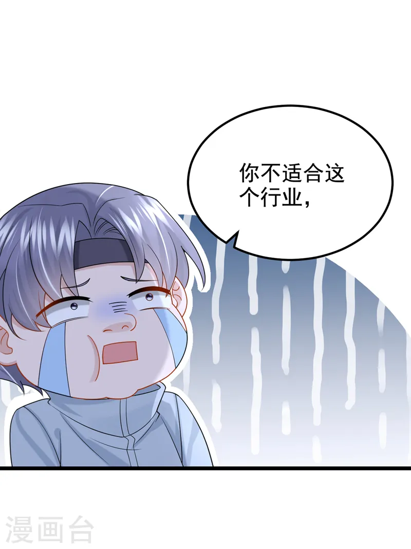 第118话 你不适合这个行业！ 第20页