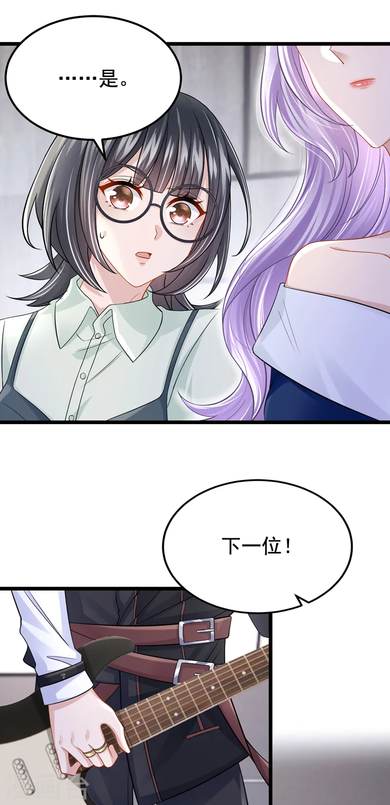 第118话 你不适合这个行业！ 第23页