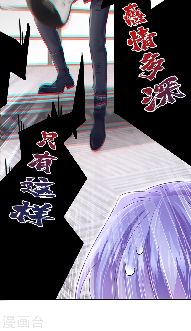 第118话 你不适合这个行业！ 第29页