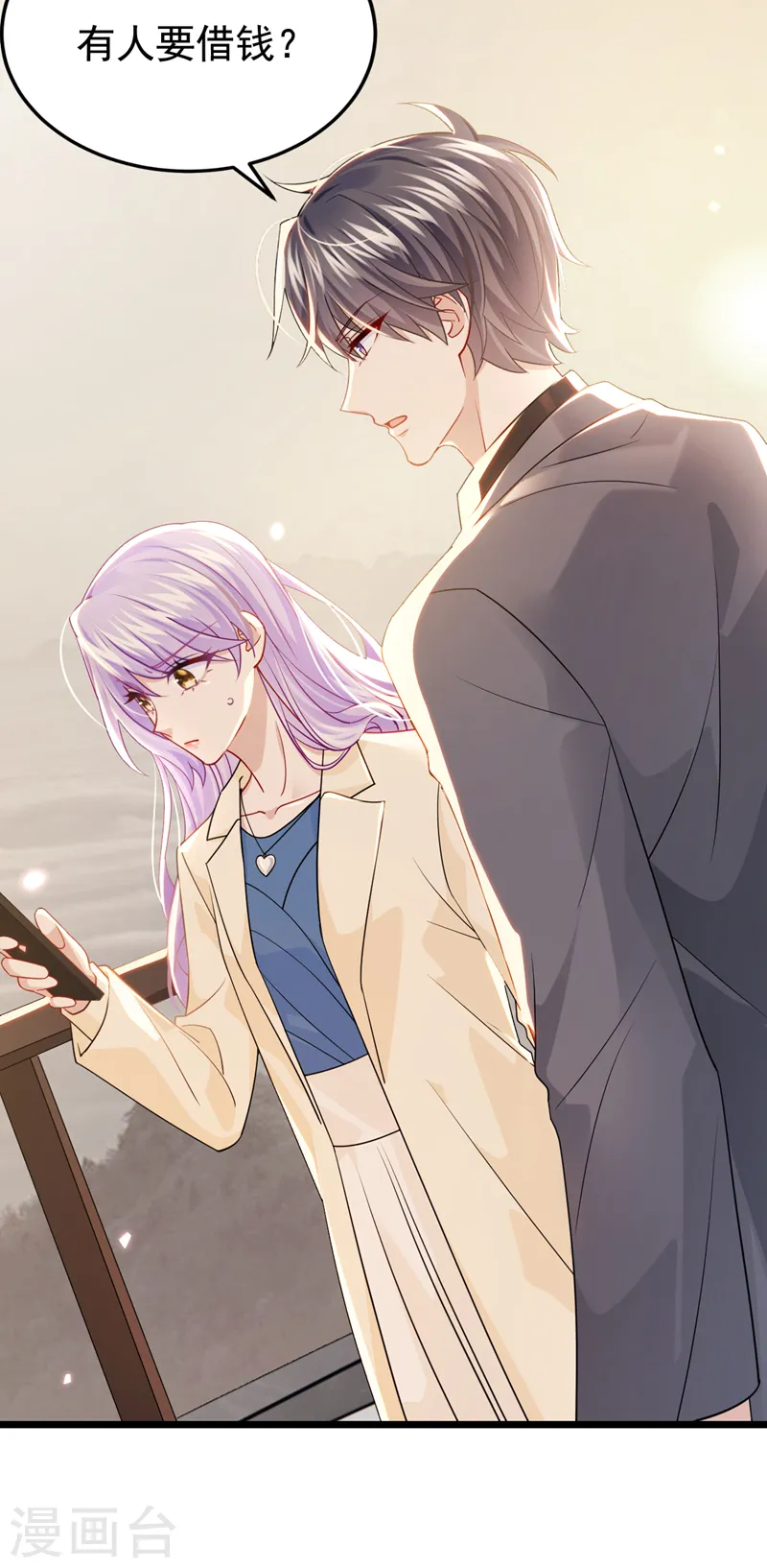 第117话 和我比还是嫩了点~ 第3页
