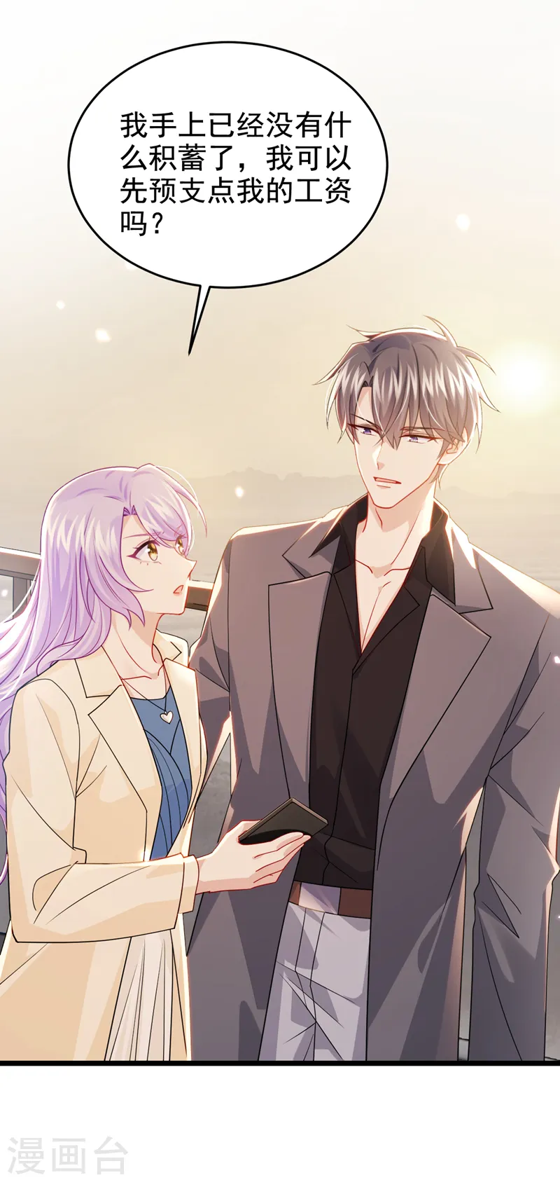 第117话 和我比还是嫩了点~ 第5页