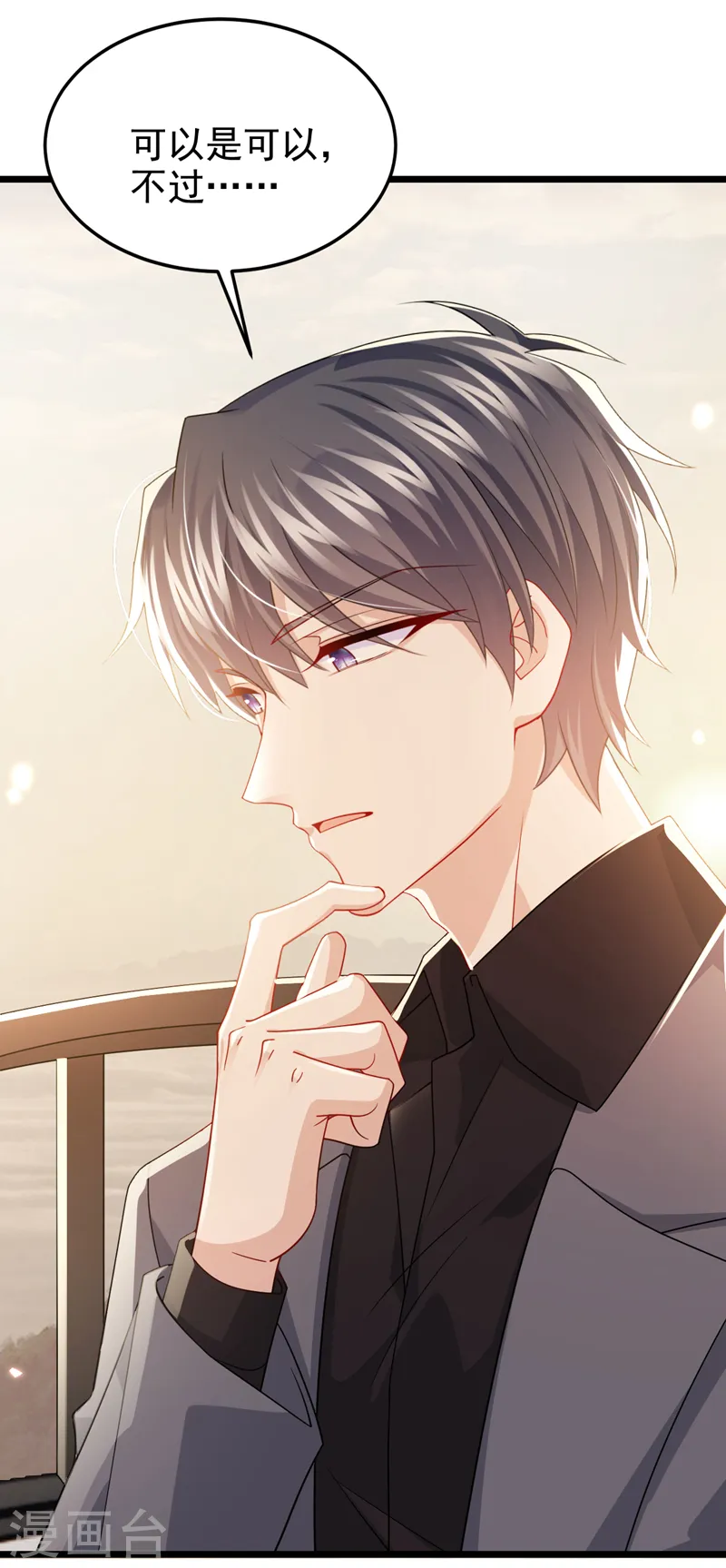 第117话 和我比还是嫩了点~ 第6页