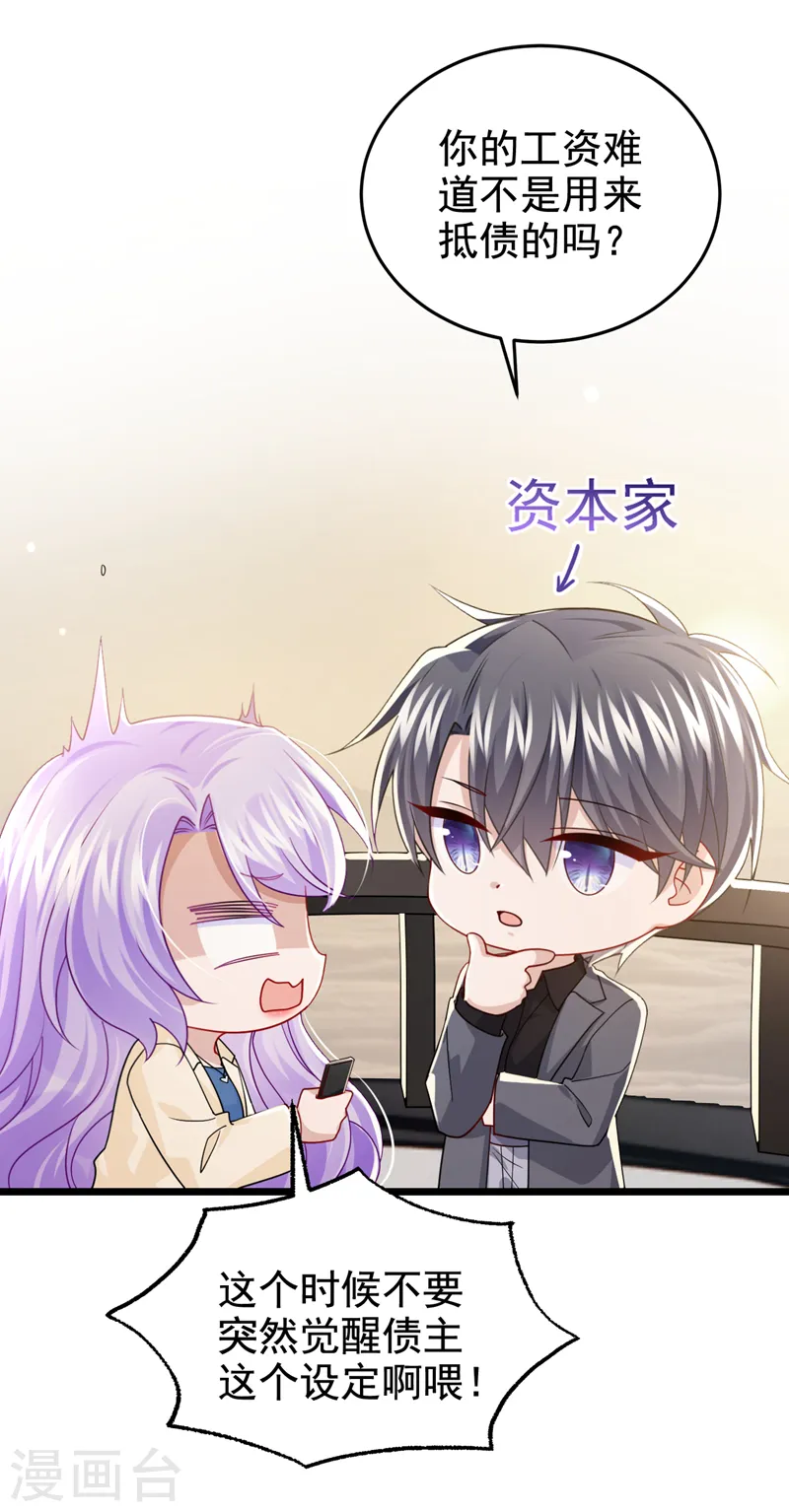 第117话 和我比还是嫩了点~ 第7页