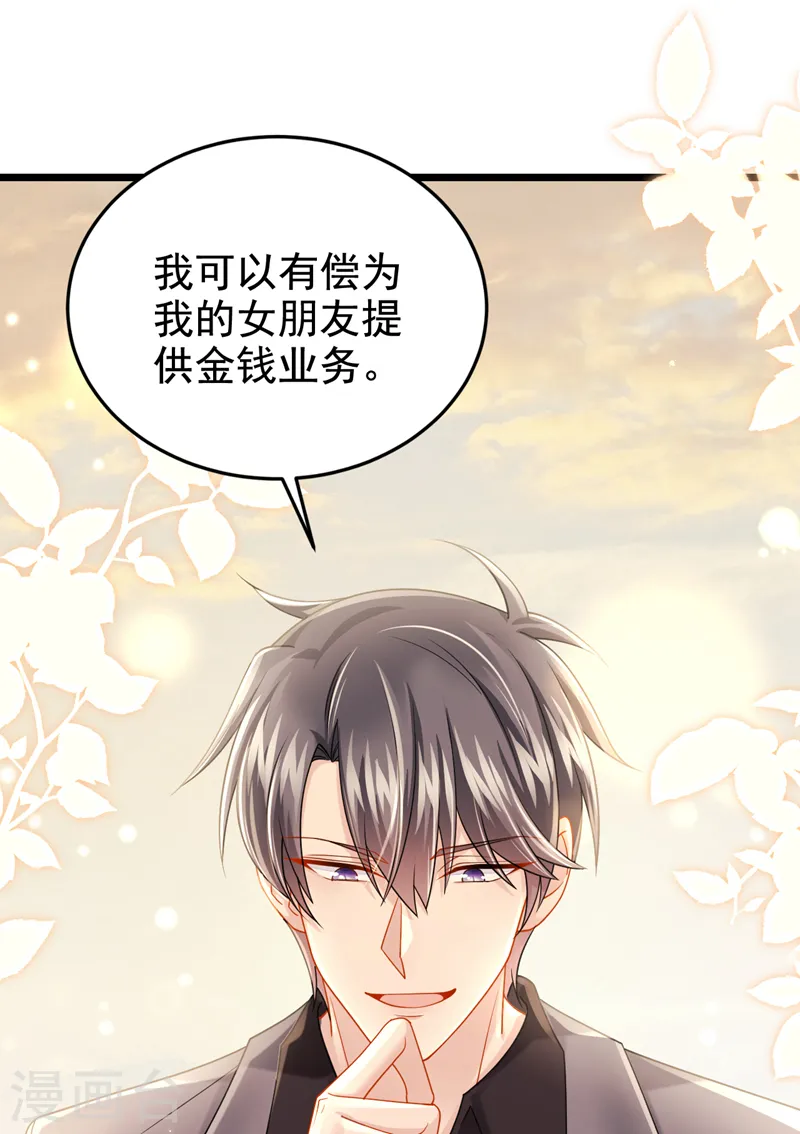 第117话 和我比还是嫩了点~ 第9页