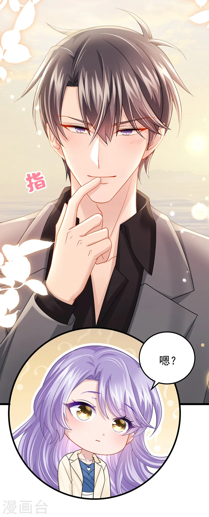 第117话 和我比还是嫩了点~ 第13页