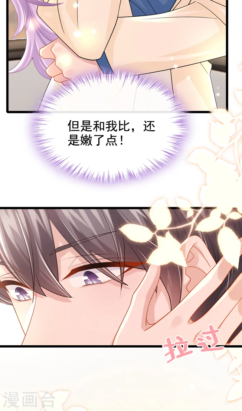 第117话 和我比还是嫩了点~ 第16页