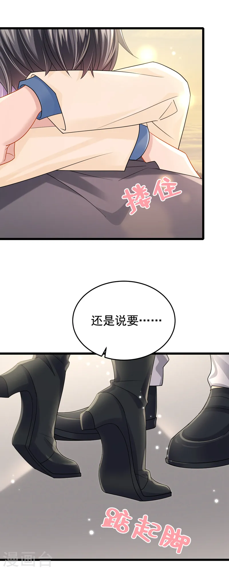 第117话 和我比还是嫩了点~ 第19页