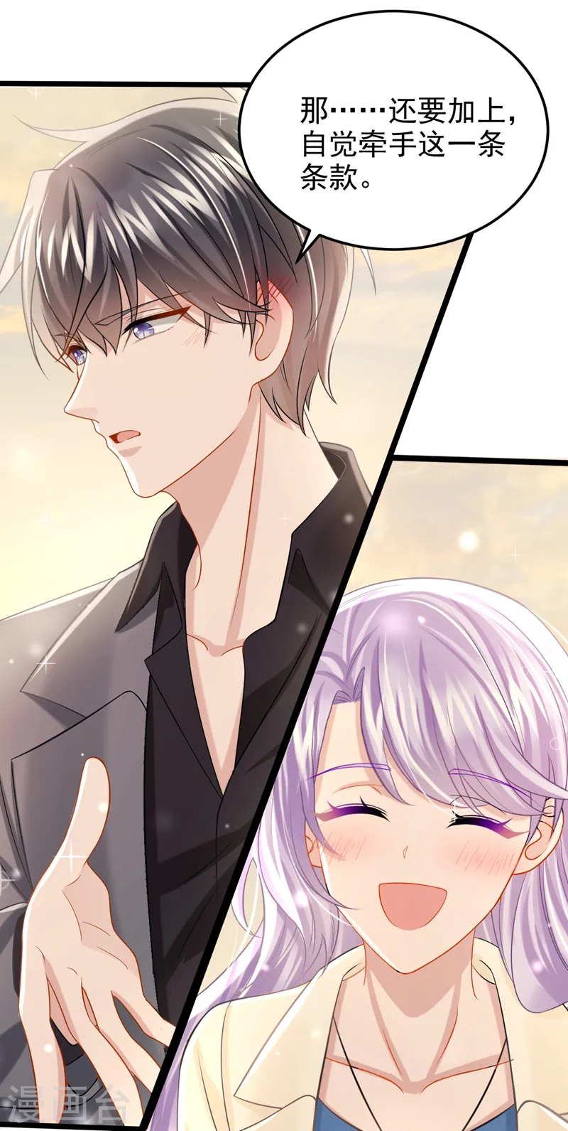 第117话 和我比还是嫩了点~ 第24页
