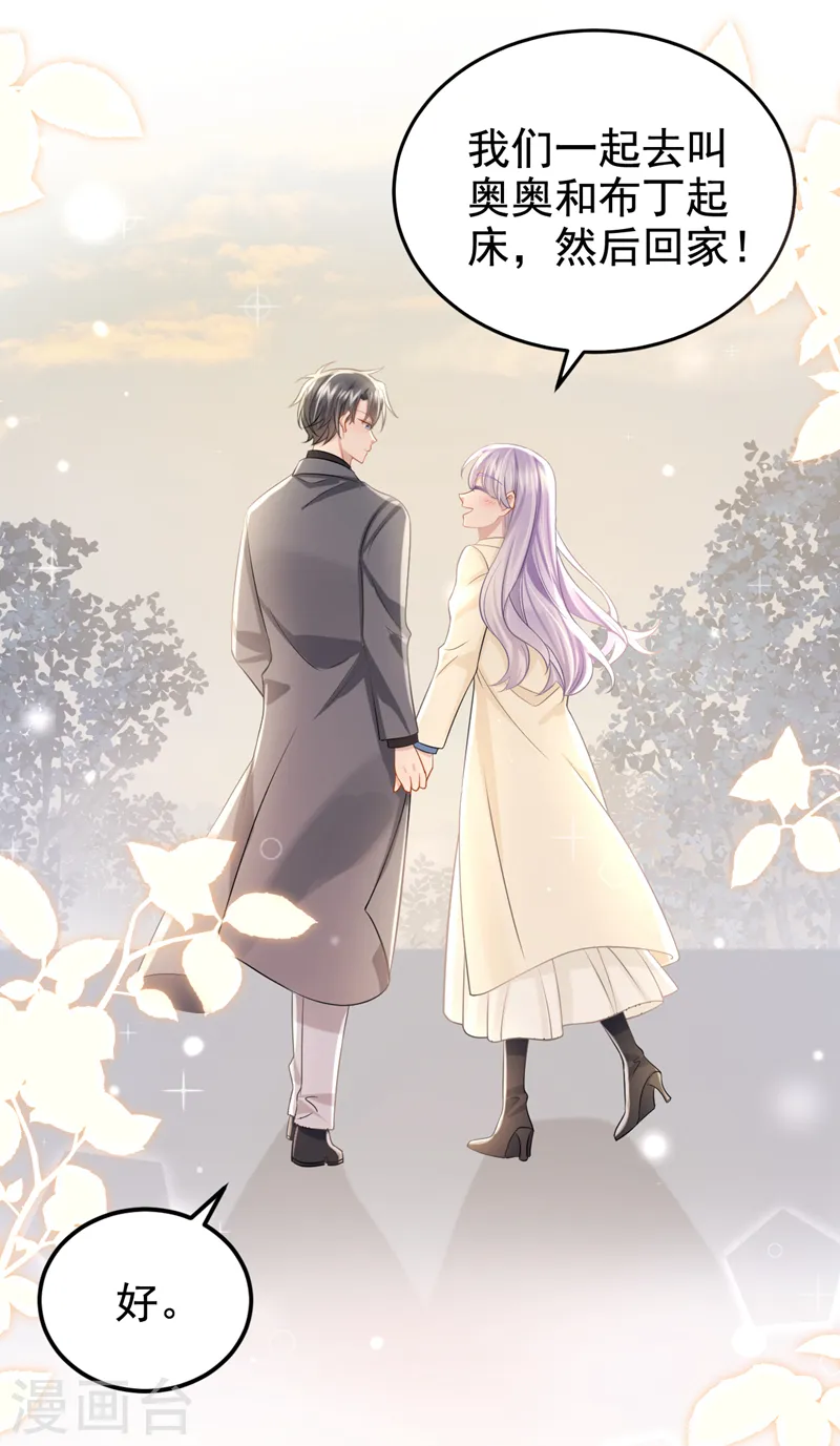 第117话 和我比还是嫩了点~ 第26页