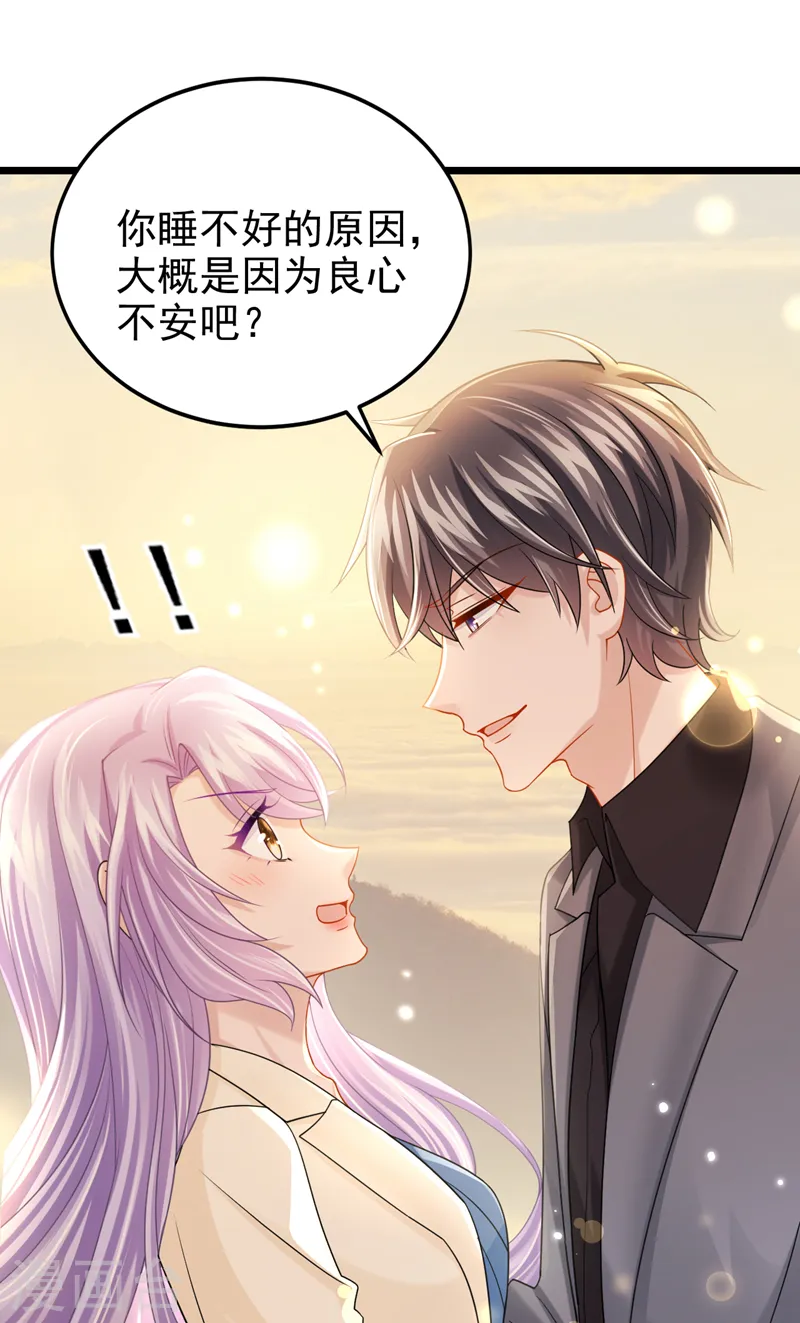第116话 你是因为良心不安吧 第8页