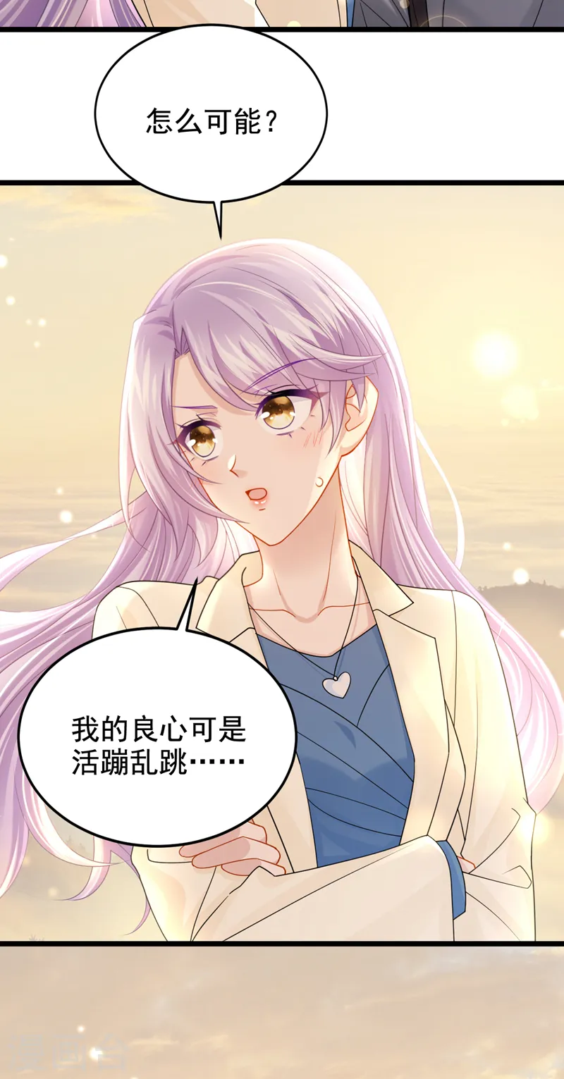第116话 你是因为良心不安吧 第9页