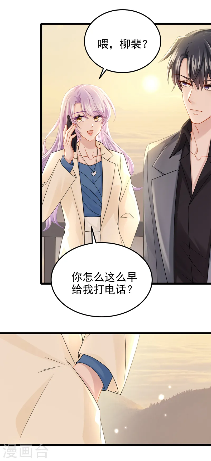 第116话 你是因为良心不安吧 第11页