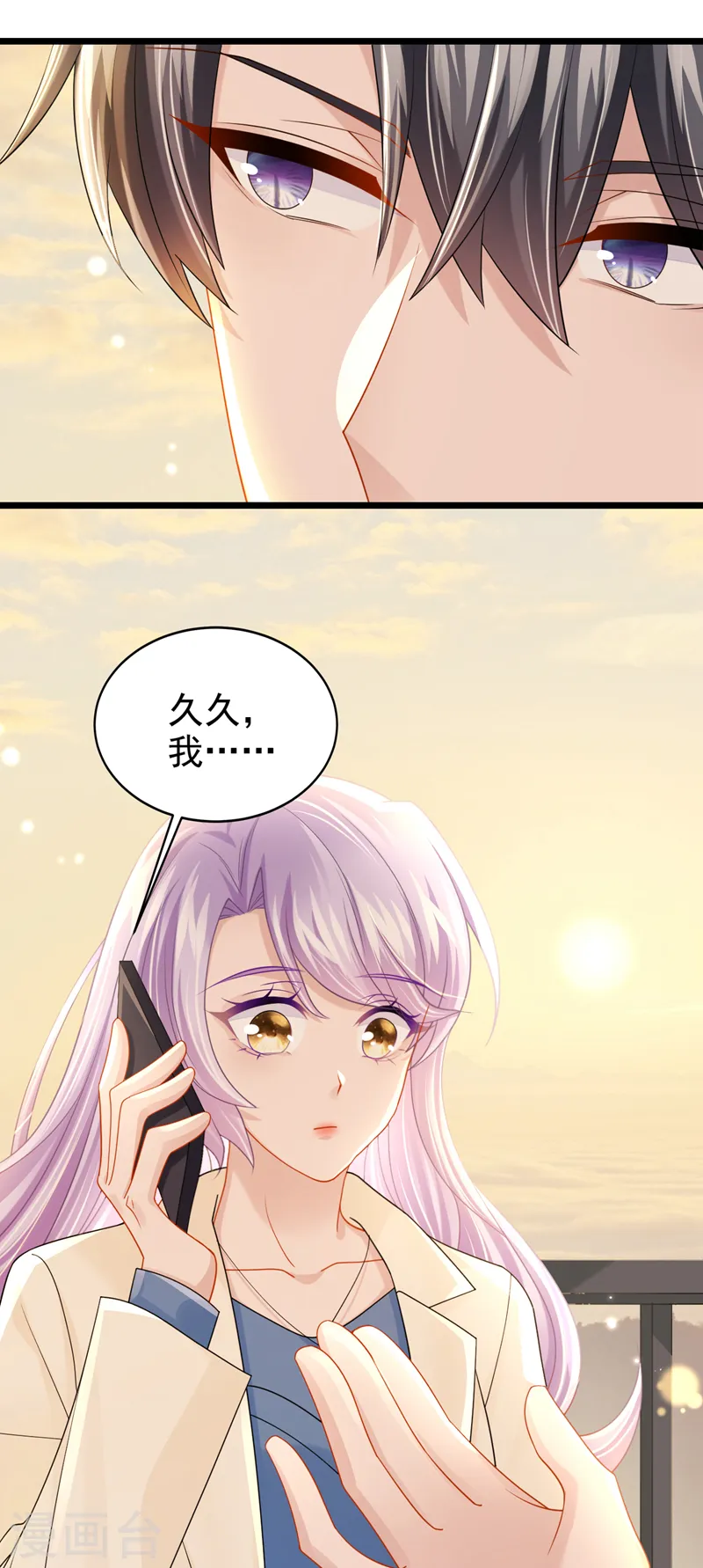 第116话 你是因为良心不安吧 第12页