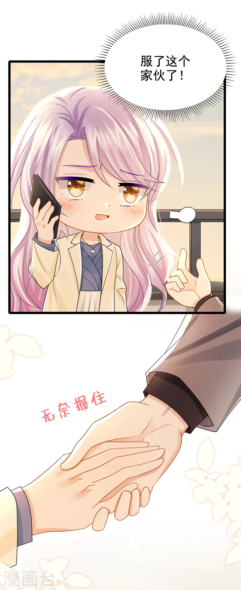 第116话 你是因为良心不安吧 第15页