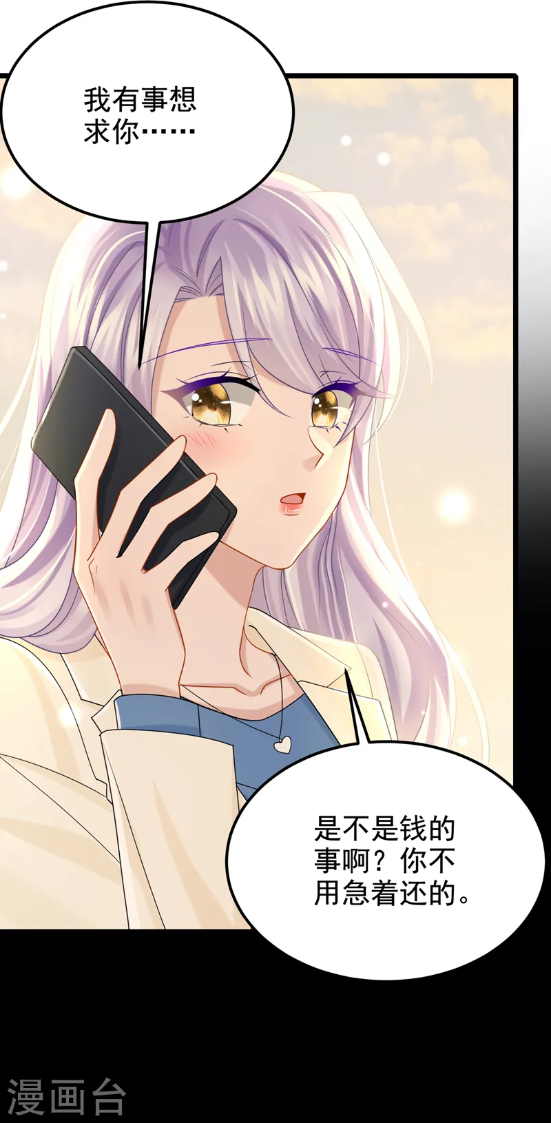 第116话 你是因为良心不安吧 第18页