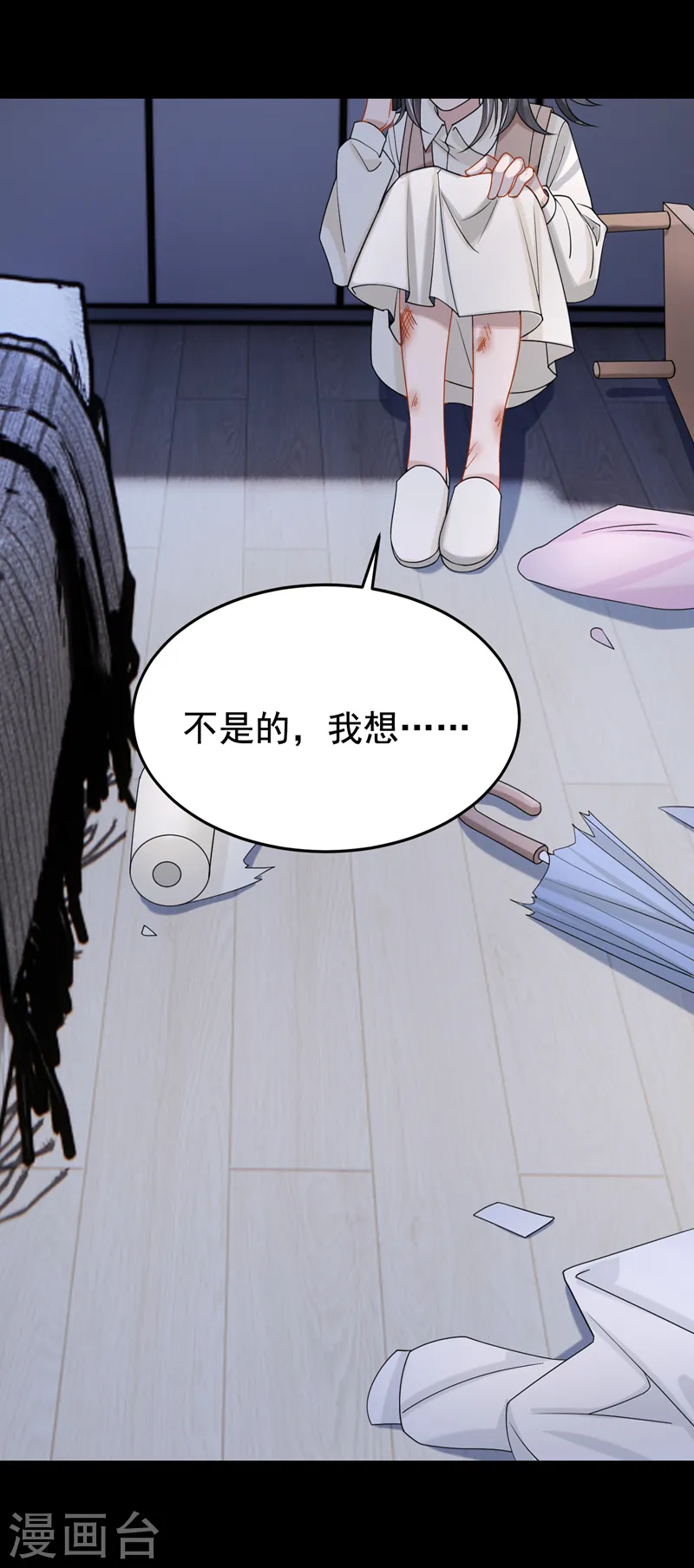 第116话 你是因为良心不安吧 第19页