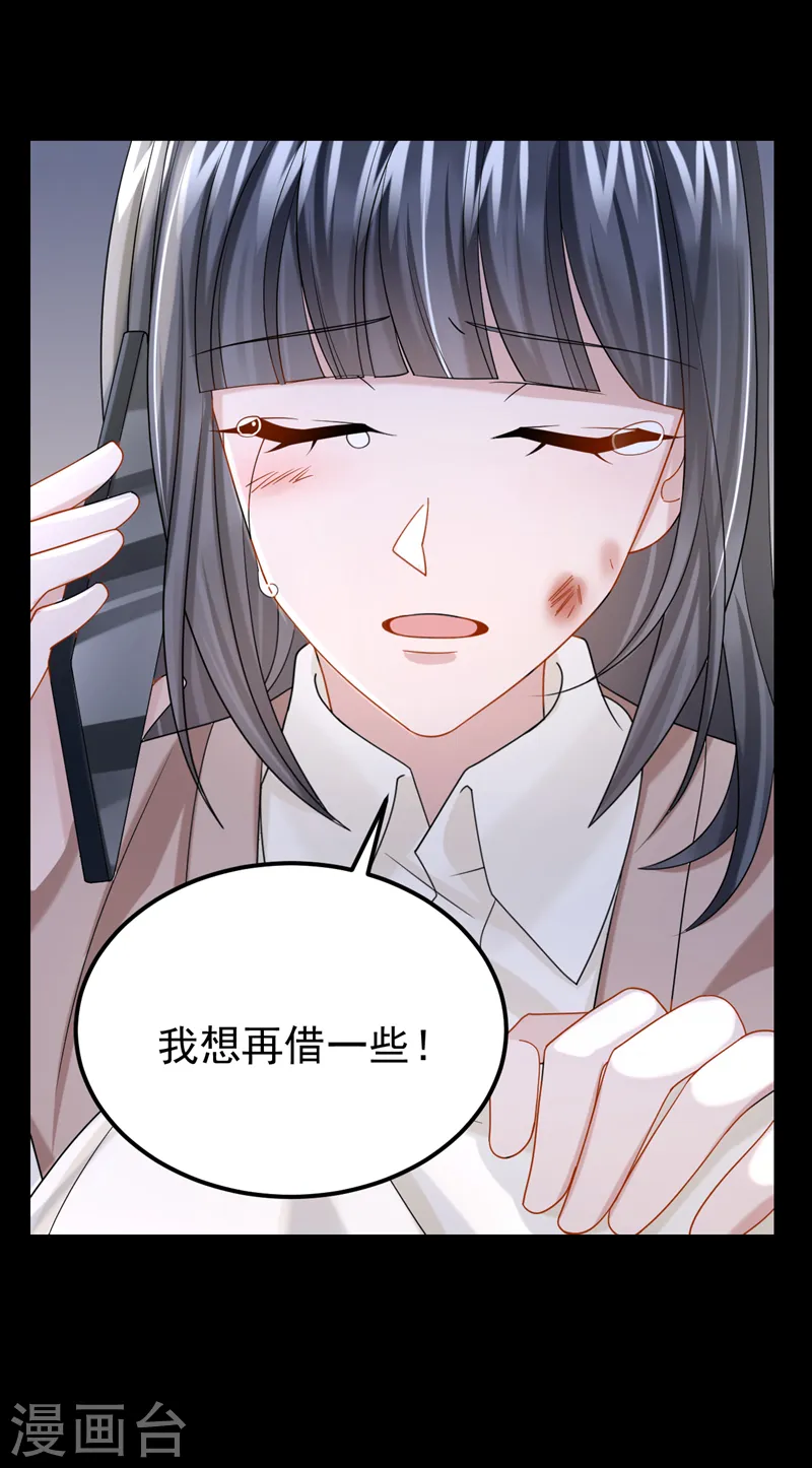 第116话 你是因为良心不安吧 第20页