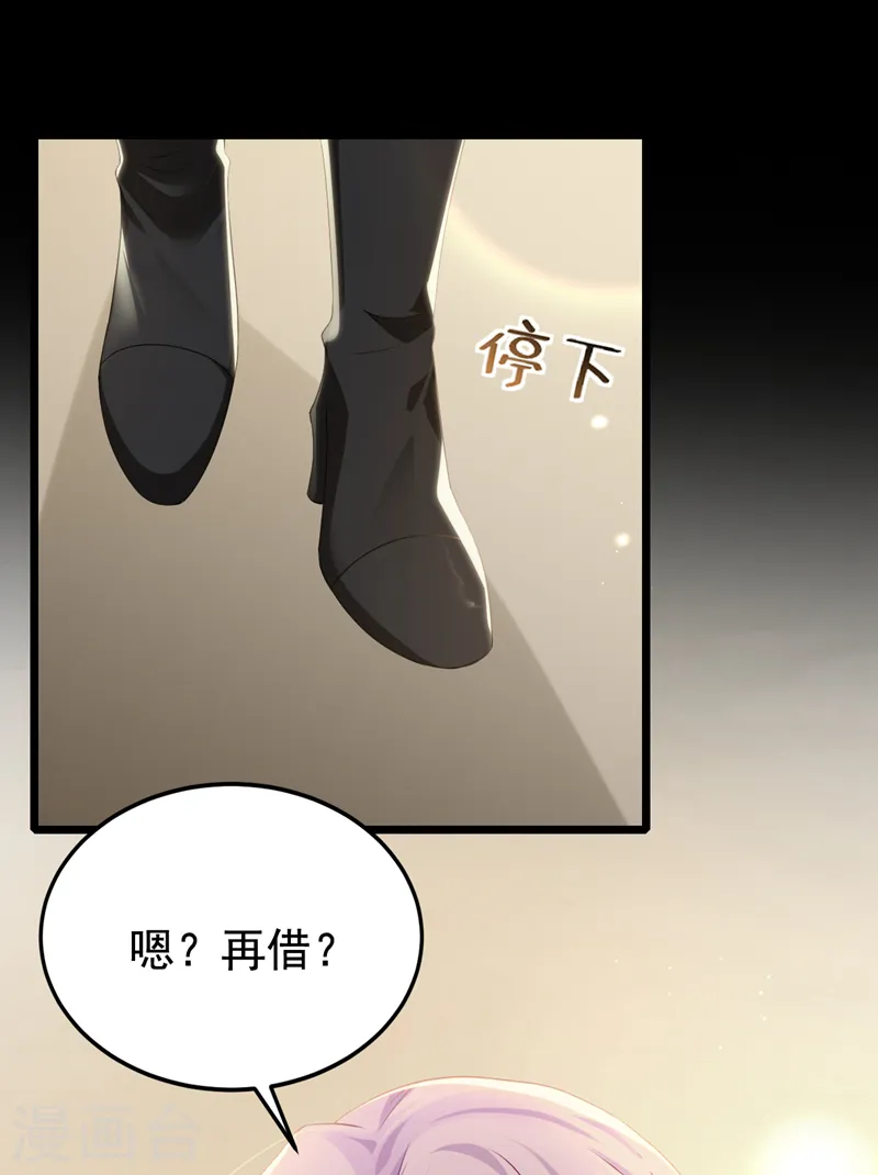 第116话 你是因为良心不安吧 第21页