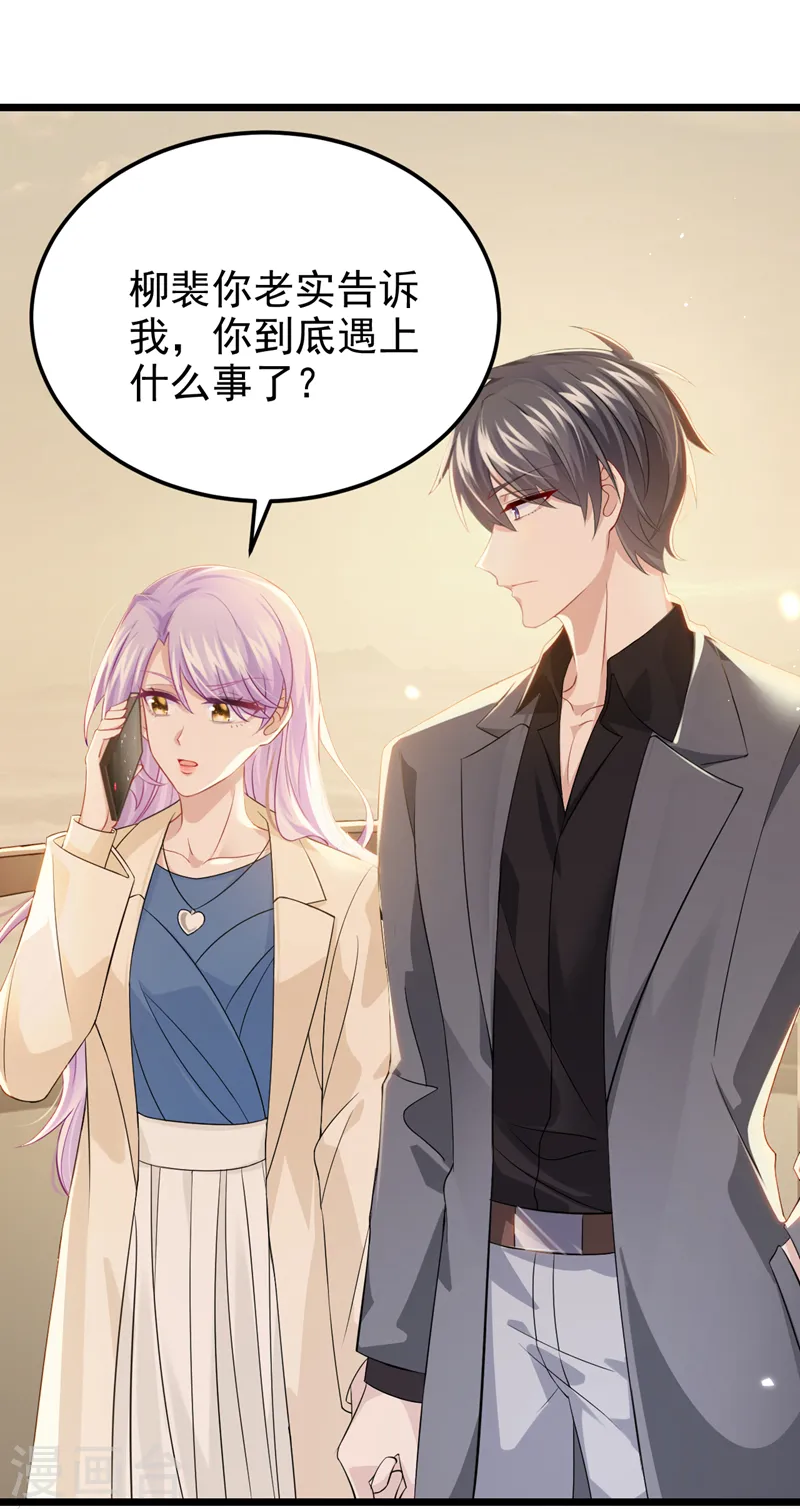 第116话 你是因为良心不安吧 第23页