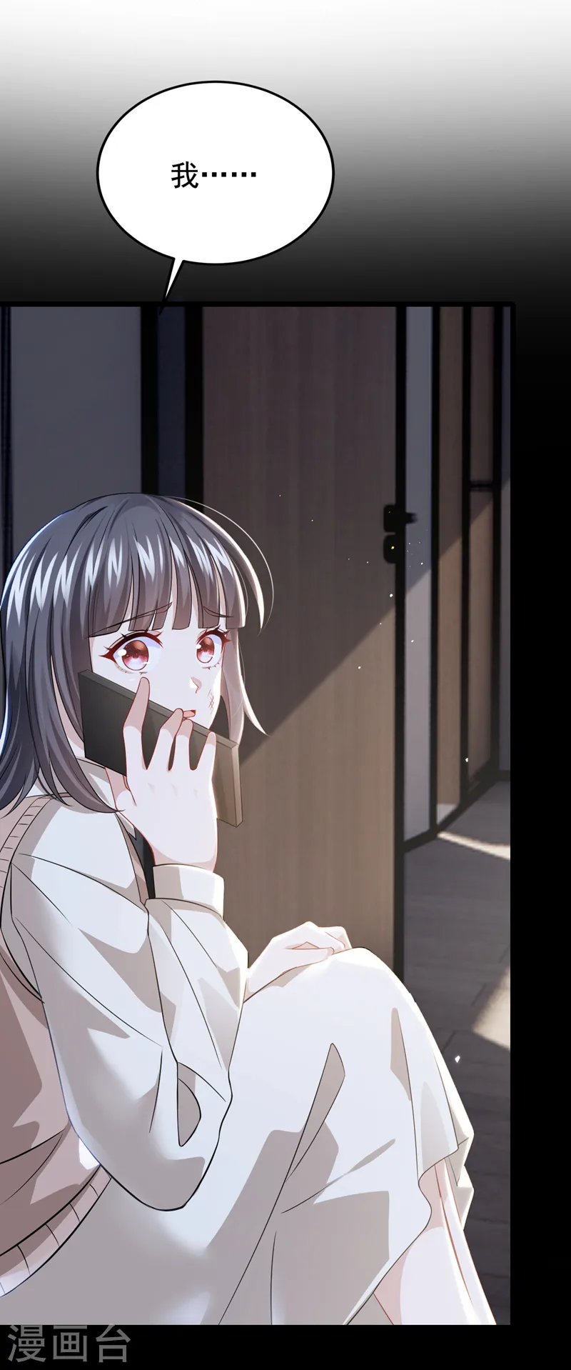 第116话 你是因为良心不安吧 第24页