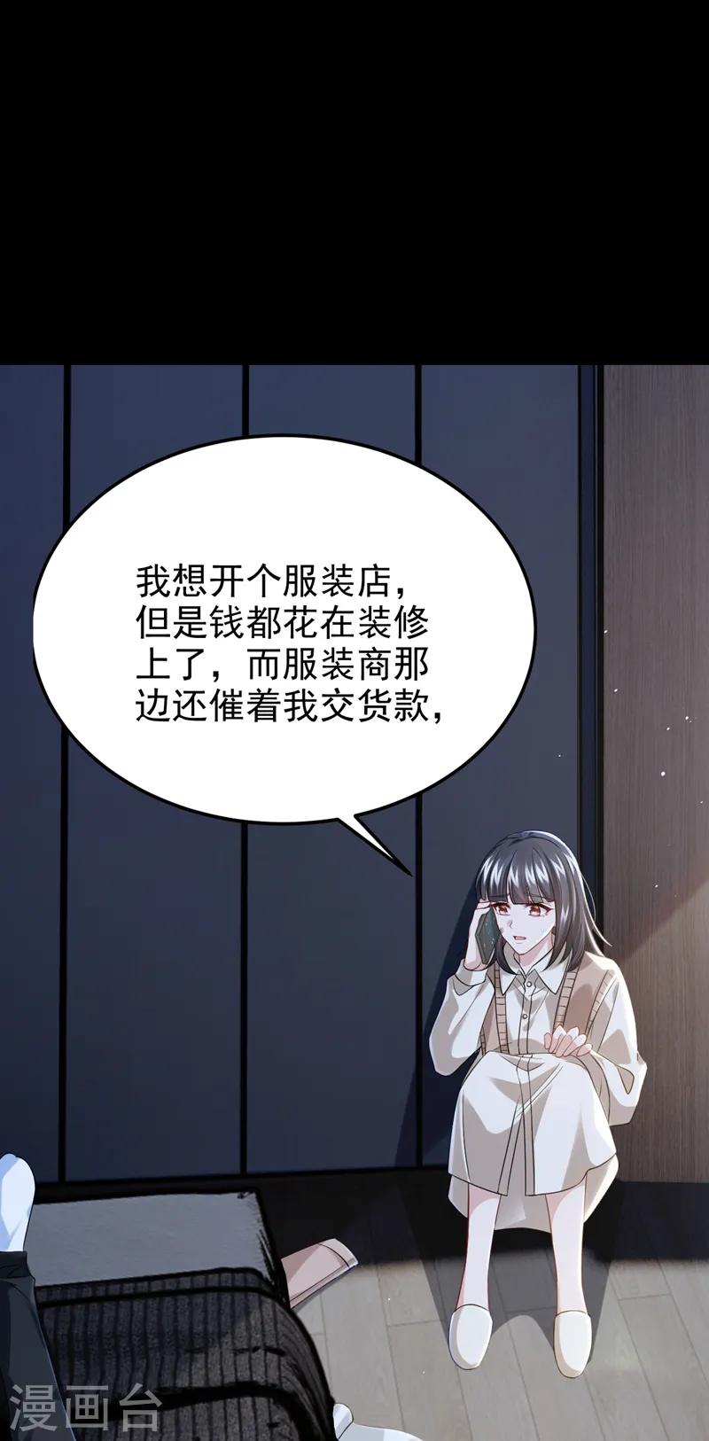 第116话 你是因为良心不安吧 第25页