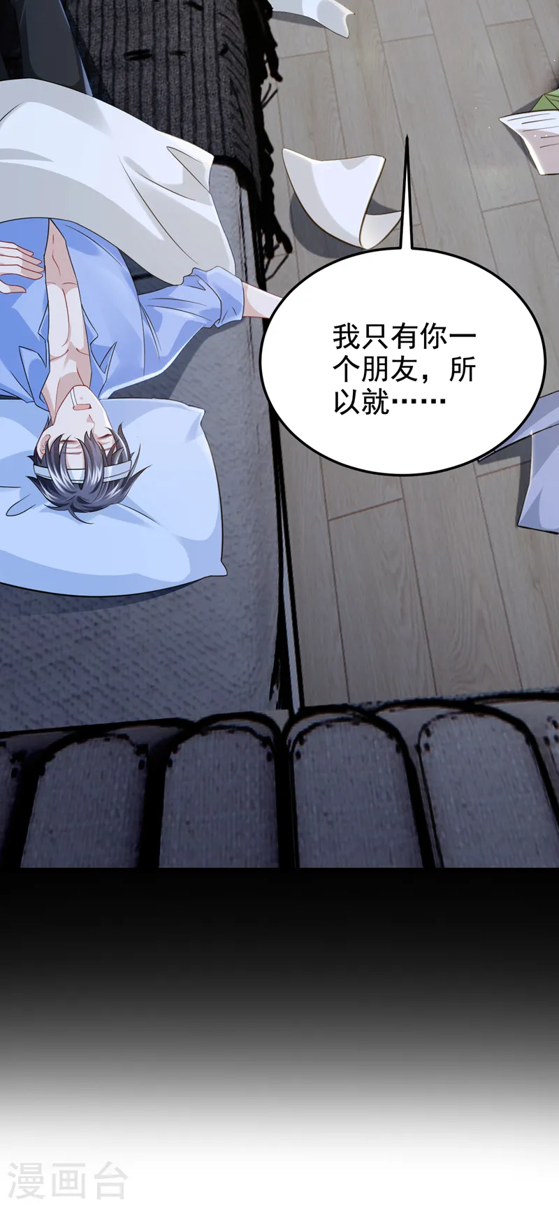 第116话 你是因为良心不安吧 第26页