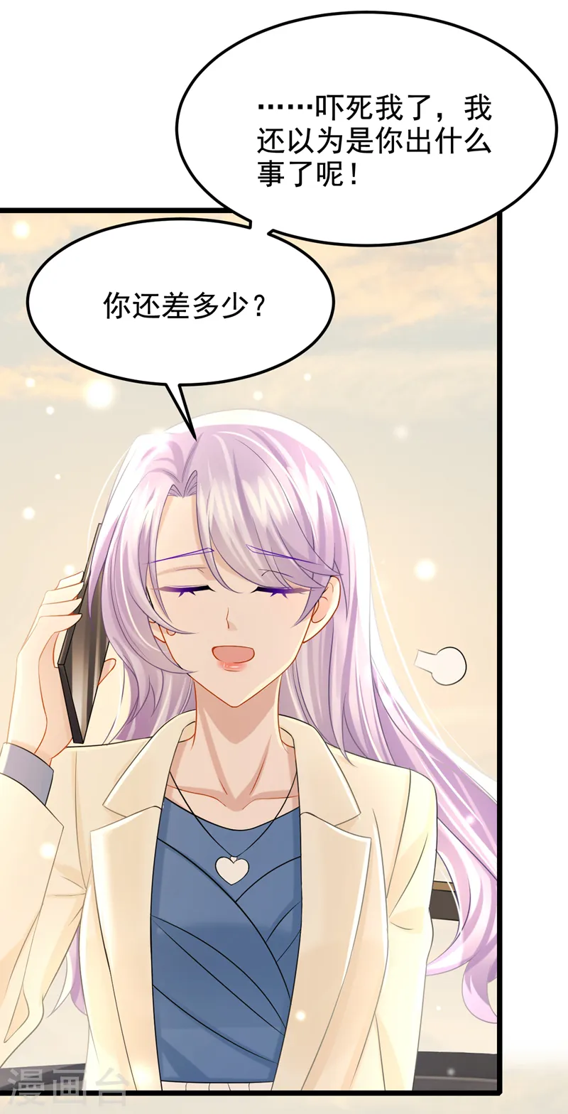 第116话 你是因为良心不安吧 第27页