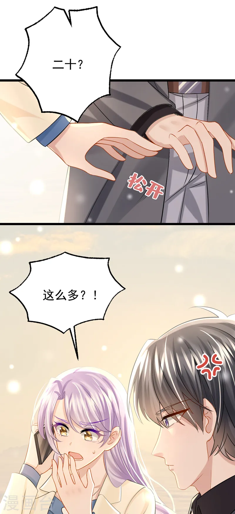 第116话 你是因为良心不安吧 第29页