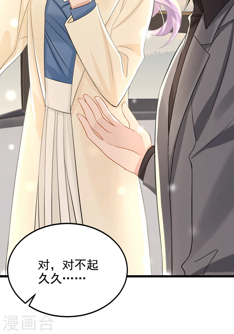 第116话 你是因为良心不安吧 第30页