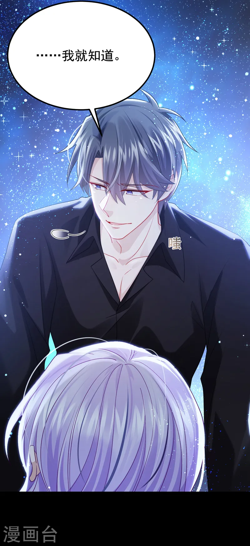 第115话 我会把你吃干抹净！ 第10页